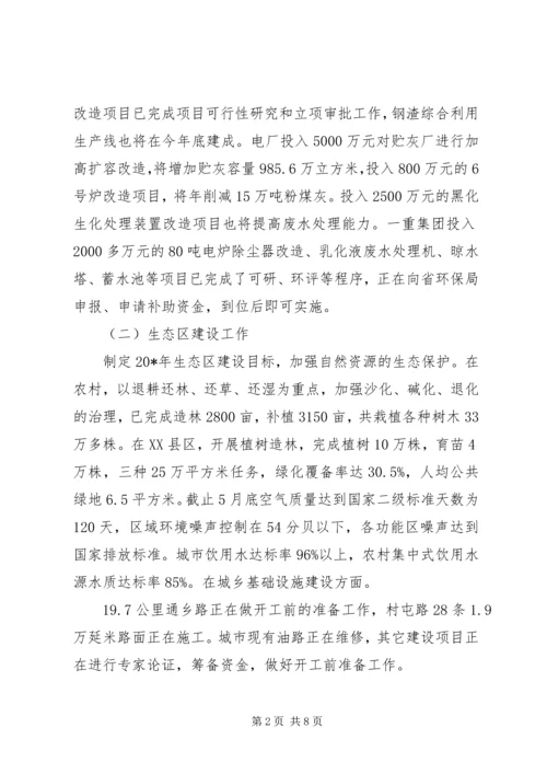 环保局上半年工作总结和下半年的工作计划.docx