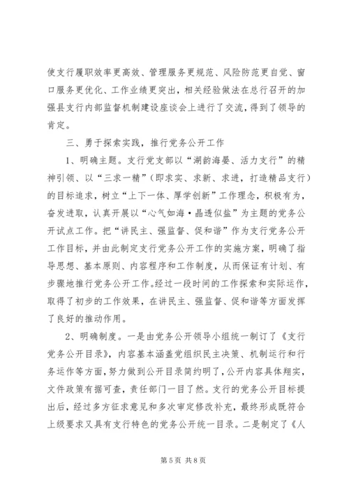 人民银行乡镇支行机关支部工作总结.docx