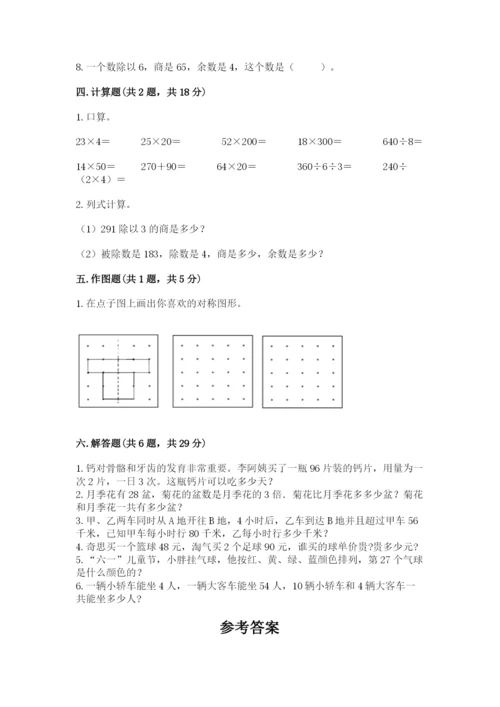 苏教版三年级上册数学期末测试卷【历年真题】.docx