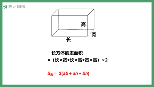 新人教版数学五年级下册3.5  练习六课件