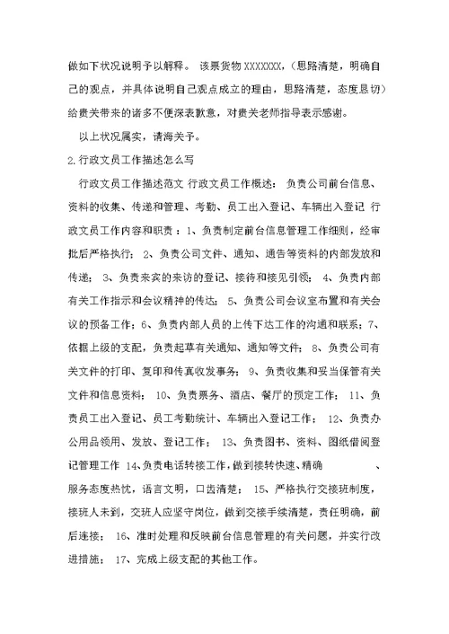 政务工作情况说明范文