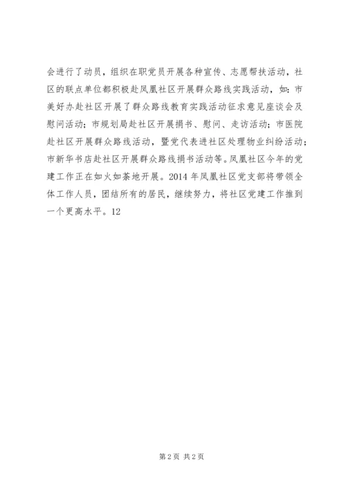 社区党建工作汇报材料精编.docx