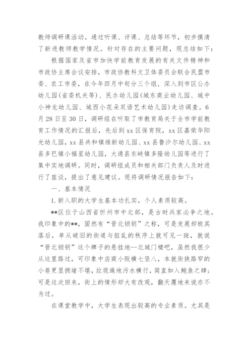 课堂调研报告6篇.docx