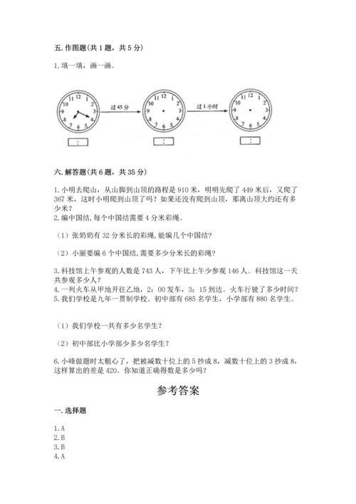 人教版三年级上册数学期中测试卷（综合卷）.docx