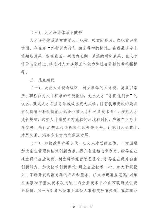 关于人才队伍建设的调研报告10篇 (2).docx