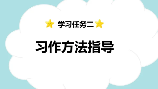 统编版语文三年级上册 第八单元  习作：那次玩得真高兴   课件