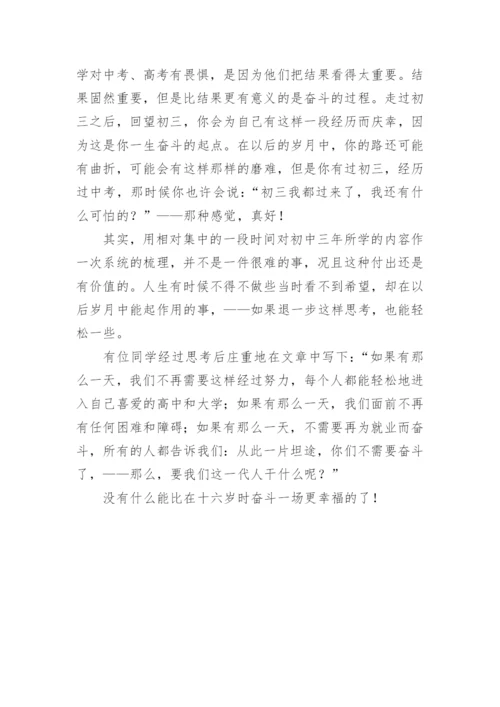 初中毕业班主任寄语.docx