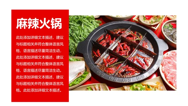 重庆麻辣火锅餐饮美食火锅配料ppt模板