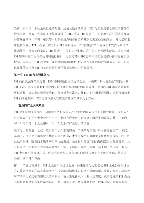 FDI对中国工业集聚的影响机制.docx