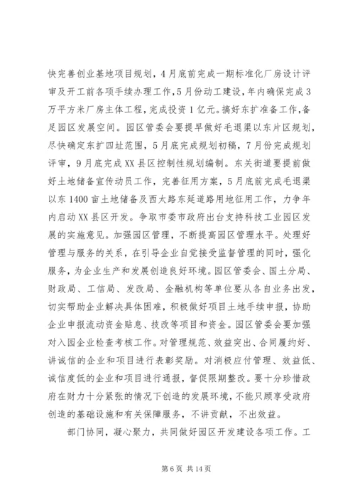 副区长在工业区招商引资部署会讲话.docx