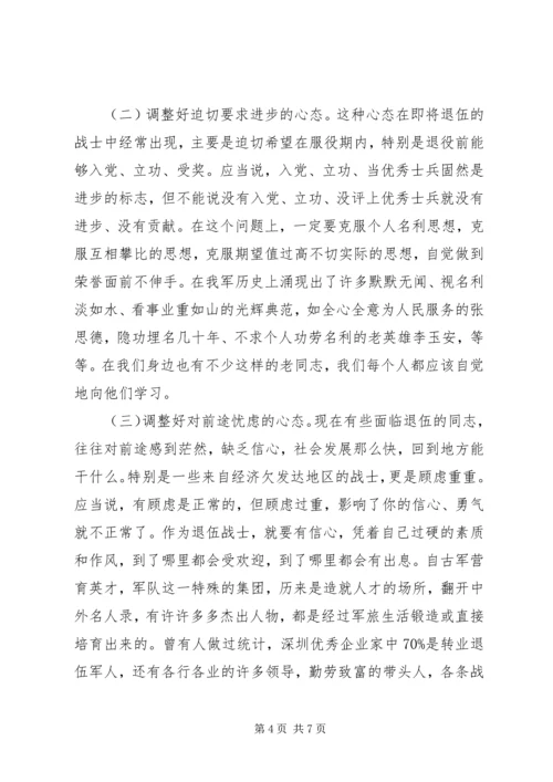 正确对待走留服从组织安排 (4).docx