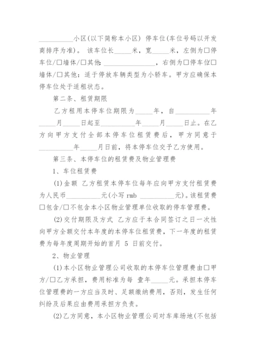 个人车位租赁合同_19.docx