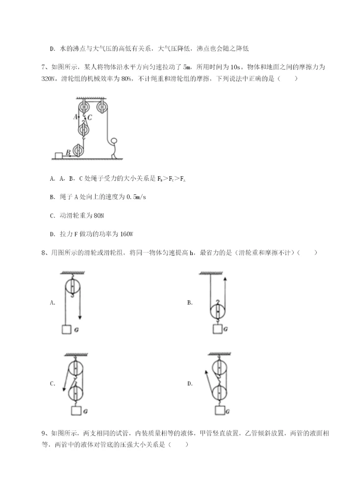 强化训练河北师大附中物理八年级下册期末考试章节训练试卷（解析版含答案）.docx