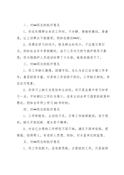 对其他班子成员的批评意见范文(15篇).docx