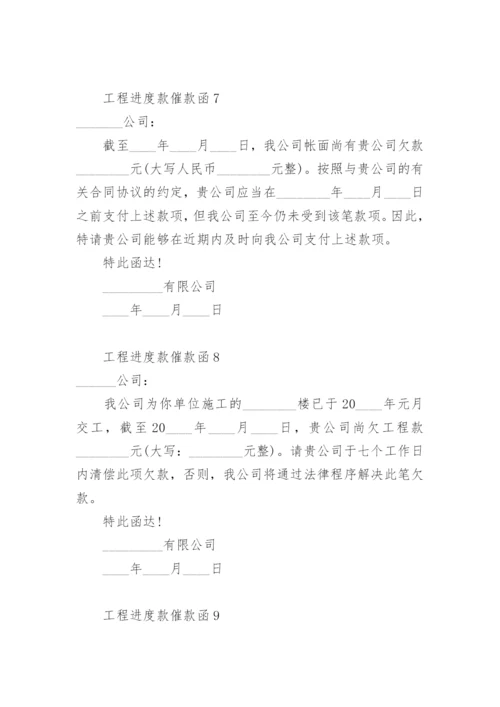 工程进度款催款函.docx