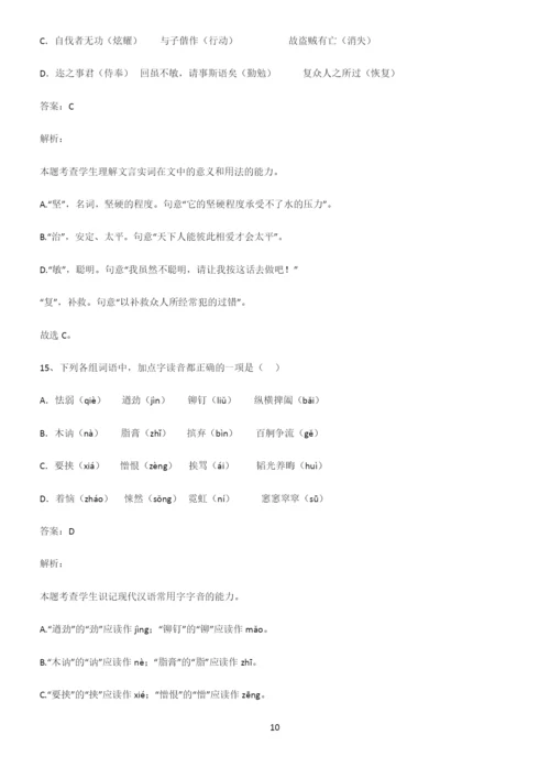 高中语文基础知识全部重要知识点.docx