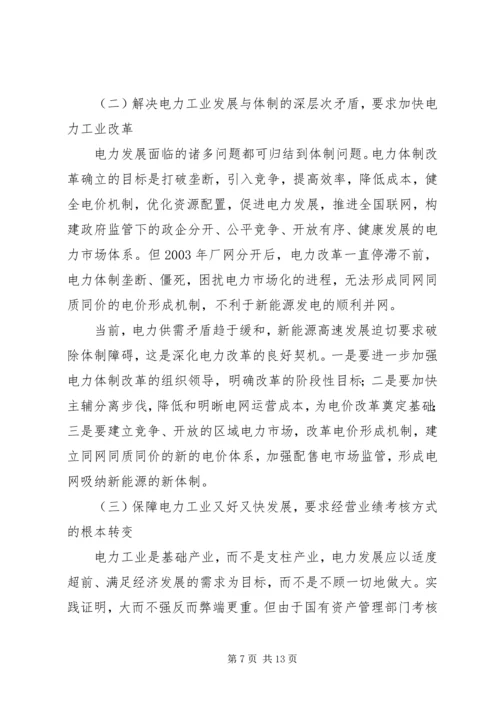 电力系统十二五规划征文演讲稿.docx