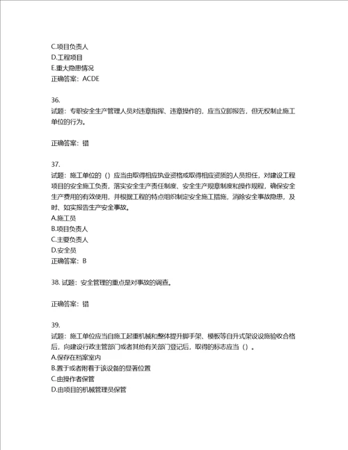 2022年上海市建筑三类人员项目负责人考试题库含答案第928期