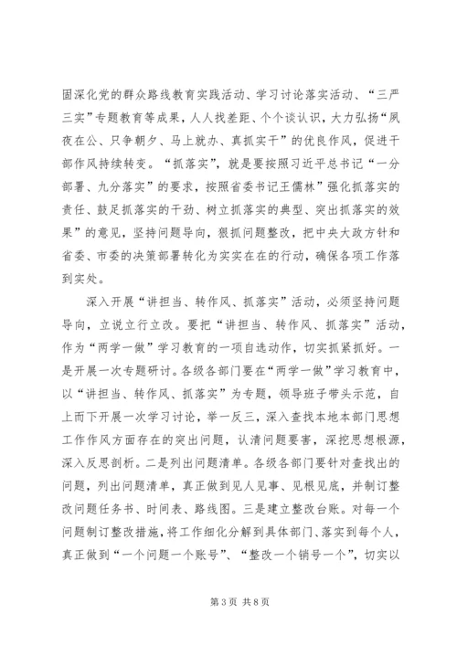 讲政治、敢担当、改作风专题教育心得体会一讲政治,敢担当,改作风心得体会.docx