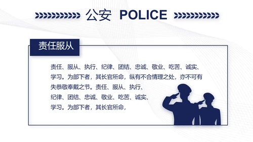 蓝色简约大气公安警察案件汇报动态PPT
