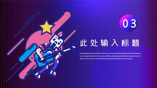 抖音短视频运营方案通用PPT模板