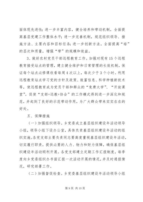 乡镇在创先争优活动中开展基层组织建设年的阶段总结.docx