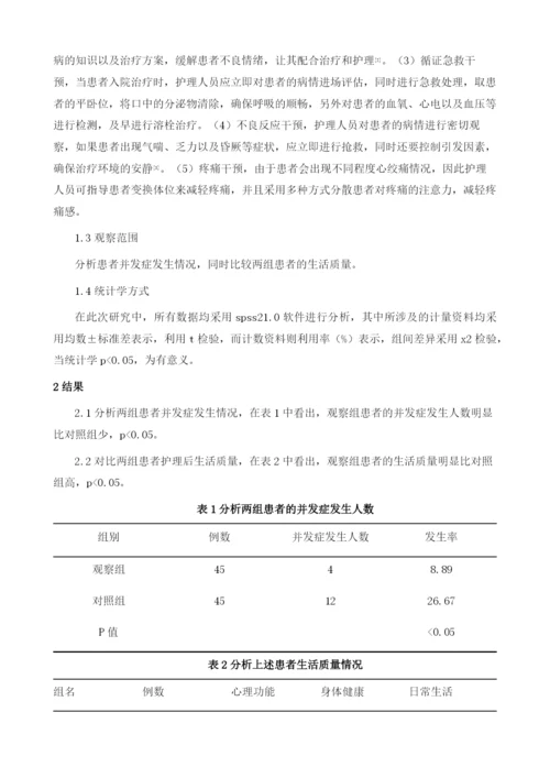 循证护理在心肌梗死患者并发心力衰竭的护理效果及对生活质量影响分析.docx