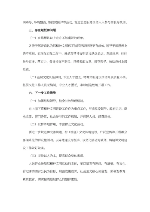 街道精神文明建设工作word模板