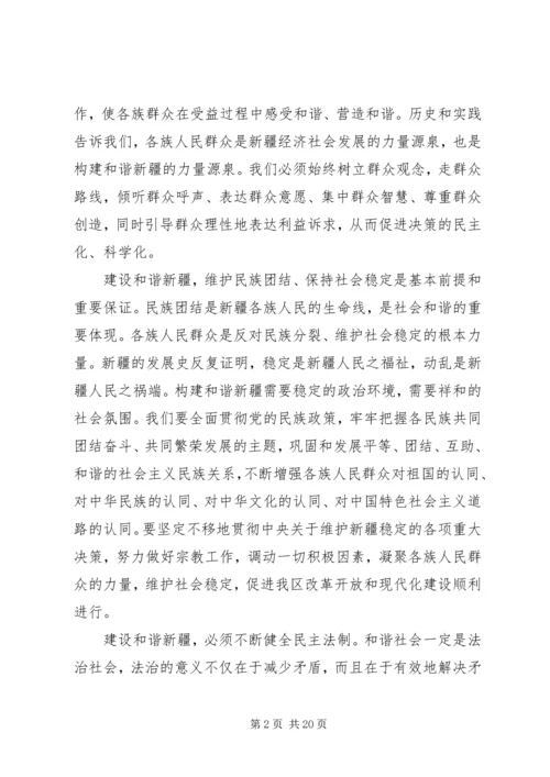 自治区八次党代会心得体会 (2).docx