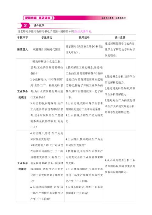 【2024秋统编九上历史精讲课堂（教案+素材）】第20课 第一次工业革命