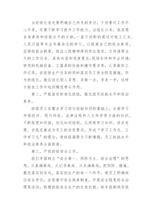 班组管理如何提升.docx