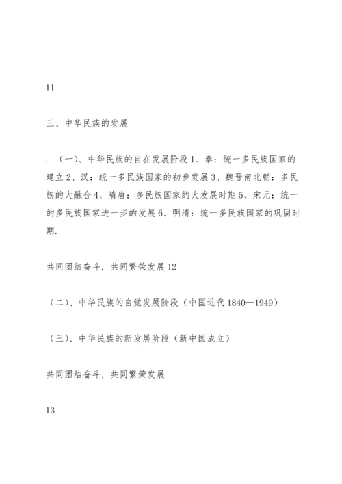 中华民族的形成与发展.docx