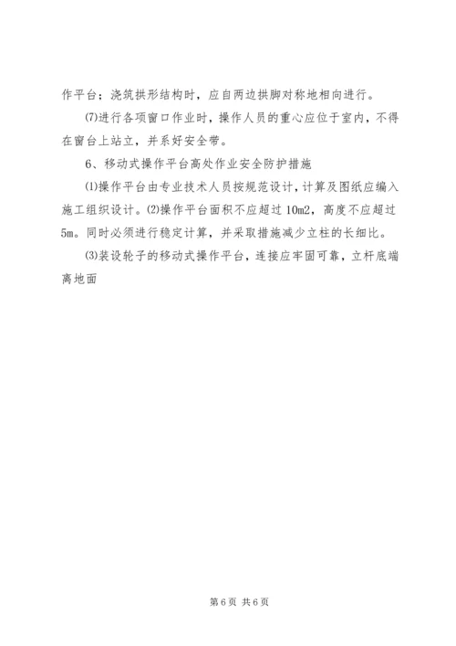 防高处坠落应急预案.docx