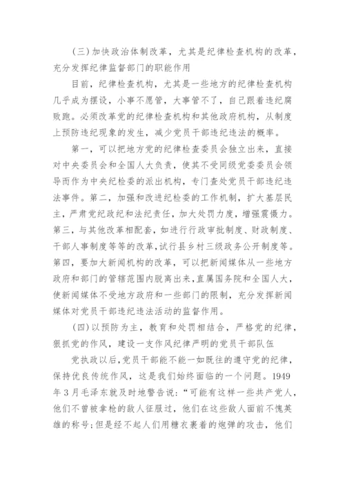 党的工作纪律包括那些内容_共产党的纪律内容及特点.docx