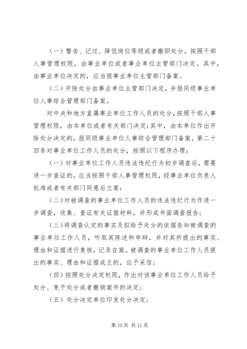 事业单位工作人员处分暂行规定.docx