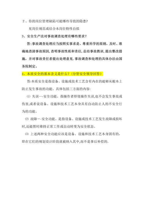 岗位达标题库-安全管理员(县级局安保科科长、车辆管理员).docx