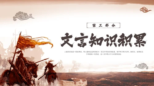 棕色古风人教版九年级下册语文课件十五从军征PPT模板宣传P语语文九年级下册
