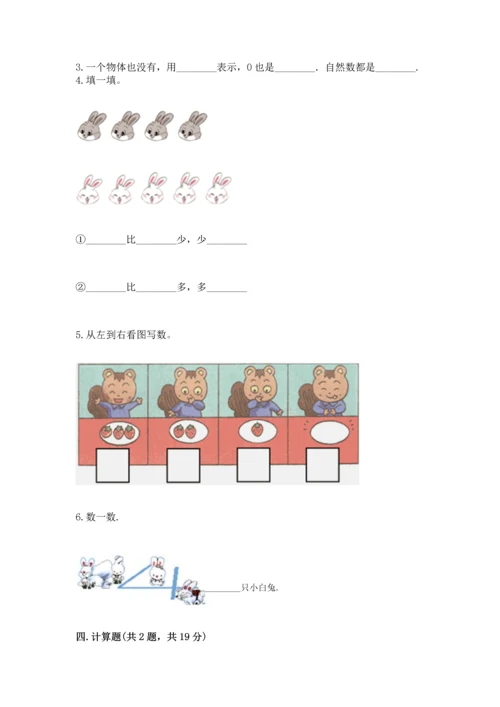 北师大版一年级上册数学期中测试卷【含答案】.docx
