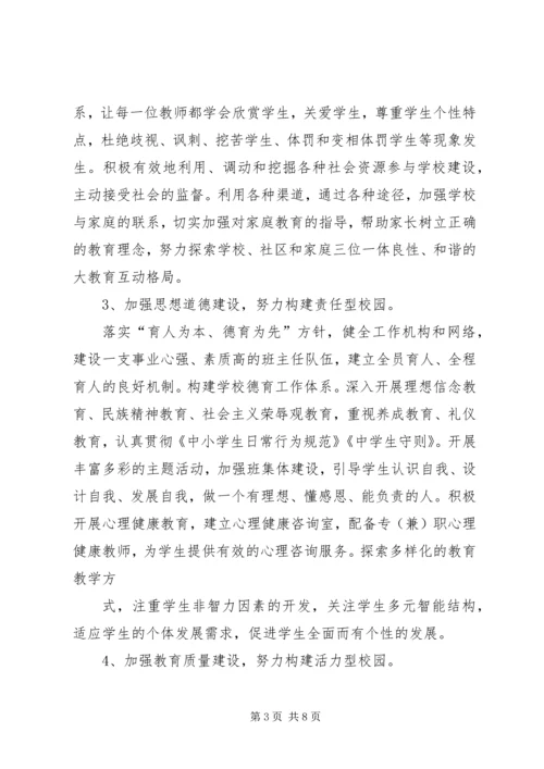 XX中学创建和谐校园实施方案.docx