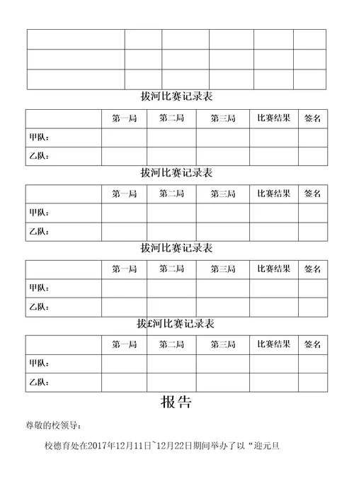 2017拔河比赛方法