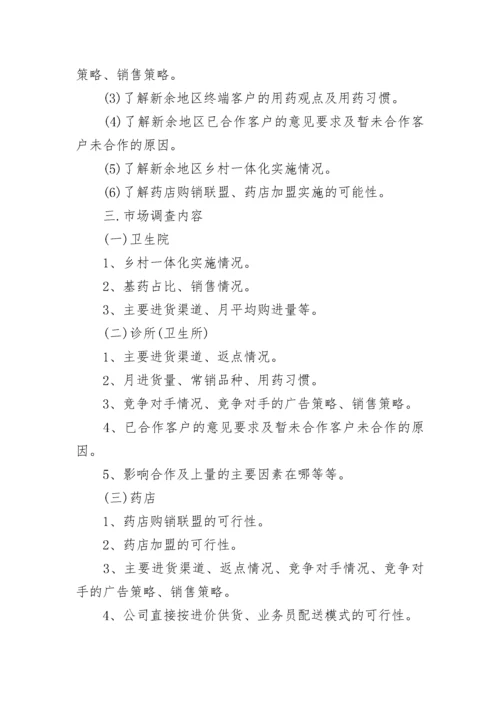 调研计划书模板.docx