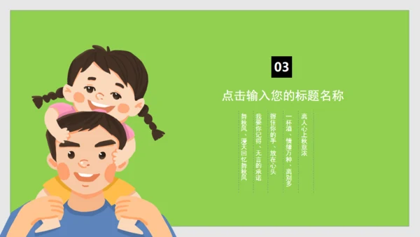 躺在草坪上的回忆父亲节通用PPT亲子温馨模板