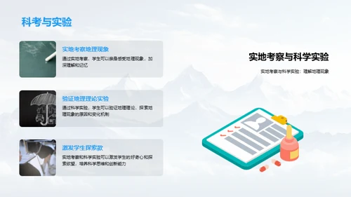 探索地理世界