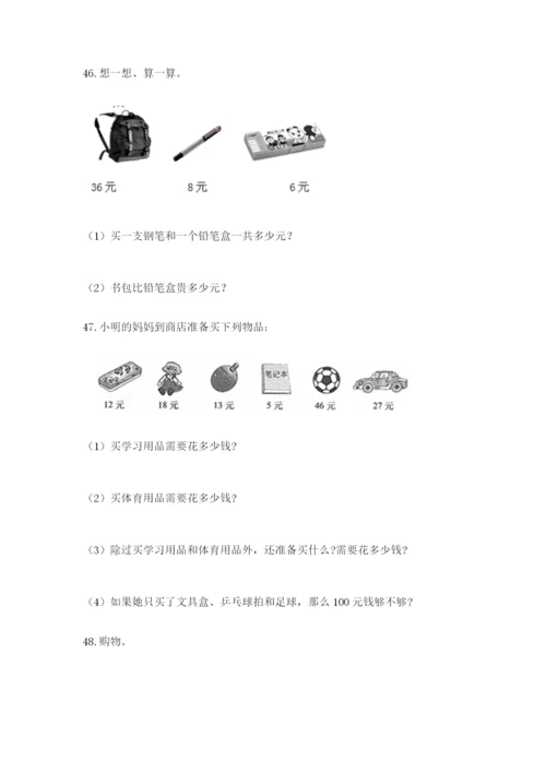 小学二年级上册数学应用题100道加解析答案.docx