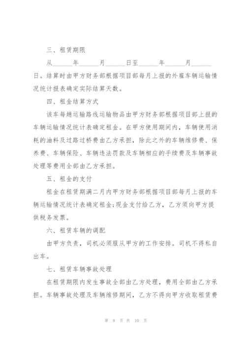 经典货车租车合同范本3篇.docx