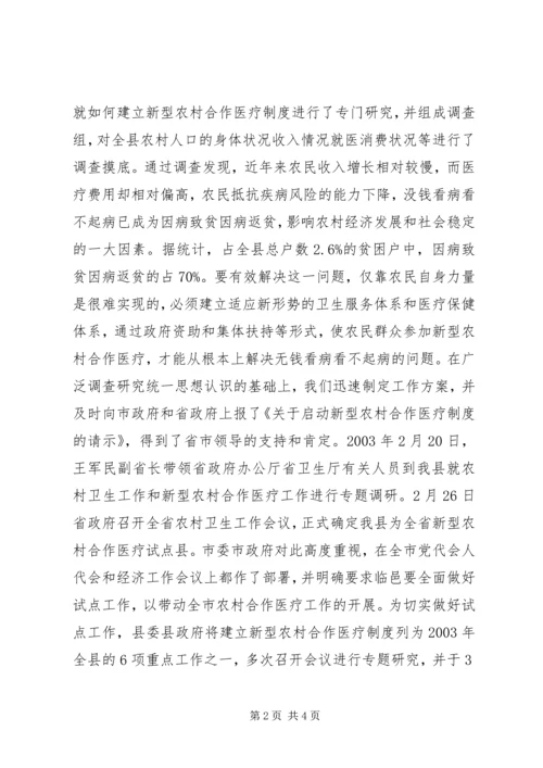 县新型农村合作医疗工作汇报 (2).docx