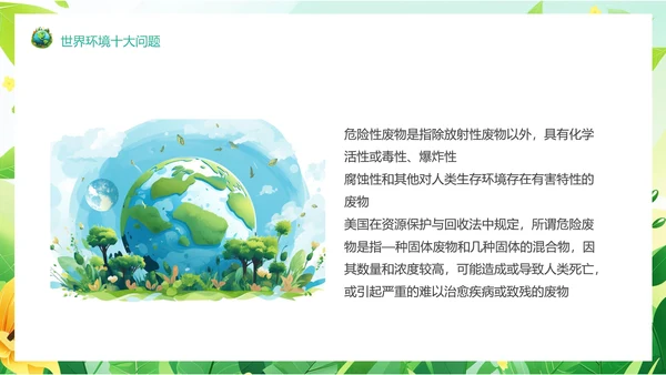 塑料污染保护地球环保PPT模板