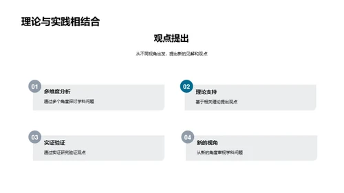 通识学术：理论与实践