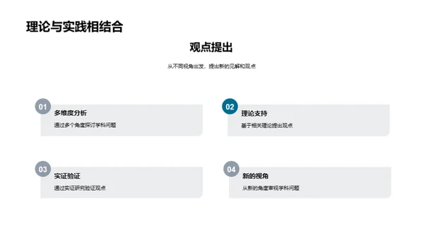 通识学术：理论与实践