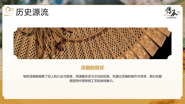 传承非物质文化遗产非遗漆扇PPT模板